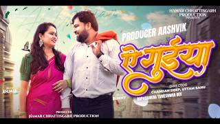 A Guiya | ए गुईया | Bunny & Anjali | New Cg Love Song 2026 | Aashvik K | Kanchan Joshi | Cg Song