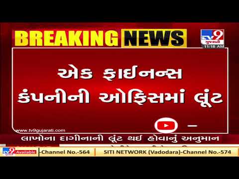 Bharuch: Loot at a finance company in Ankleshwar, police on toes | TV9News