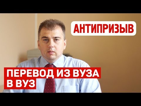 Если переведусь из вуза в вуз будет ли отсрочка?