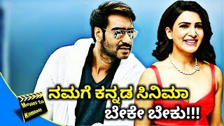 New Sandalwood Movie Nanna prakara Decided to Remake in Bollywood and Tollywood