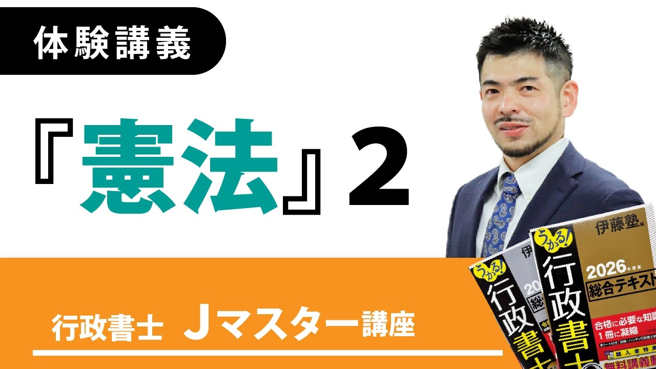 2026年合格目標 行政書士 Jマスター講座 | 対策講座案内 | 行政書士