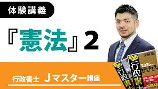 2026年合格目標 行政書士 Jマスター講座 | 対策講座案内 | 行政書士