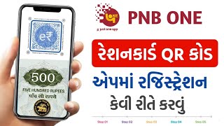 PNB One એપથી રેશન કાર્ડ QR Code કેવી રીતે બનાવવો | Full Process !