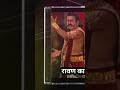 रावण का अहंकार @raghuveerleela_official