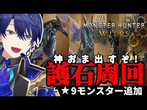 【モンスターハンターワイルズ】HR649~ 神おま目指して回れ【春崎エアル/にじさんじ】