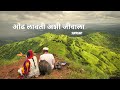 Odh Lavati Ashi Jivala | ओढ लावती अशी जीवाला | Malhar Wari | NAGESH103