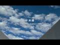4K ✨台灣✨ 台中緑美圖 Taiwan, Taichung Green Museumbrary 20251218