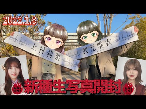 《櫻坂46》BACKSLIVE!! 現地で新種生写真開封🔥［ねるそん］