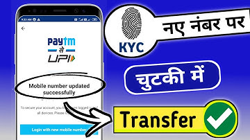 Paytm Kyc Transfer Other Number 2022 | How To Change Paytm Mobile Number | Paytm Number Update