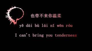 Ni Ai Wo Huai 你爱我坏・Lyrics
