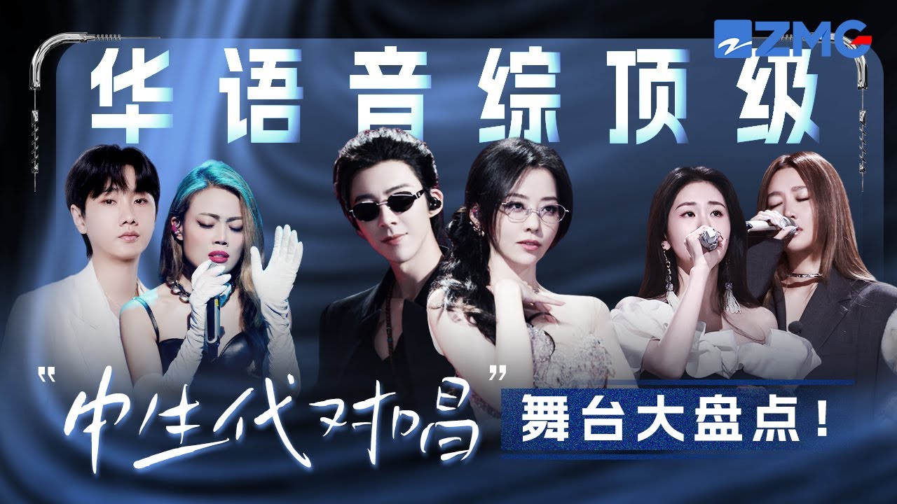 華語音綜頂級「中生代對唱」舞台大盤點！劉宇寧張靚穎嗨跳《九萬字》舞台張力拉滿！A-Lin張碧晨兩大苦情天后同台唱到淚崩 #天賜的聲音#劉宇寧 #張碧晨 #alin #張靚穎 主題特輯 20251017
