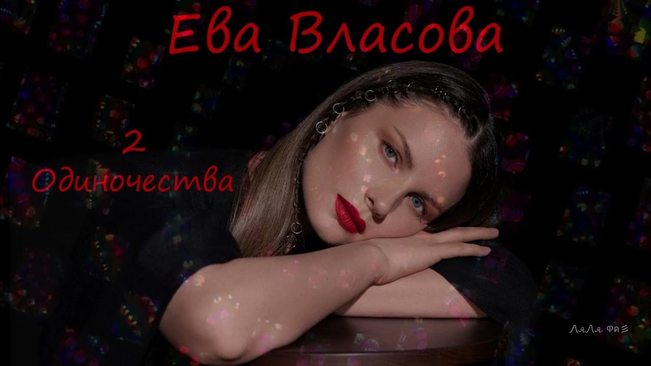 Одиночества нет 2025. Немцова а. &quot;два одиночества.&quot;.