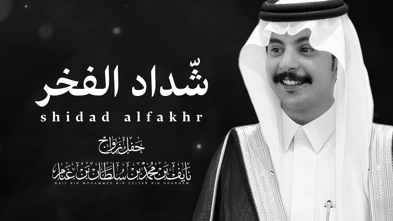 شداد الفخر | عبدالله بن مناحي & مسلط الجبلي 2025 🔥🔥