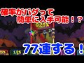 【確率バグ⁉】今なら簡単にシークレットが手に入るらしいから77連してみた【ブレインロットタワーディフェンス/Brainrot Tower Defense/ロブロックス/Roblox】