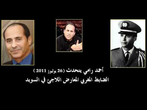 Ahmed Rami لقاء مع الضابط أحمد رامي