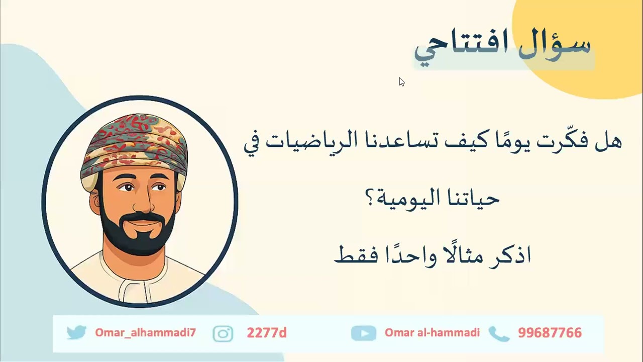 الحصة الأولى من أساسيات الصف الثامن   لمادة الرياضيات
