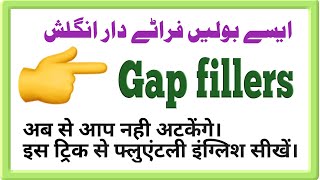 How To Use Gap Fillers?| Speak English Fluently|Different Use Of Gap Fillers|Gap fillers ka Istemal.