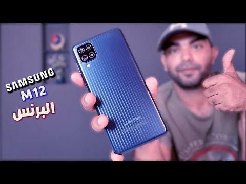 samsung M12 review |مراجعة سامسونج M12 بسعر مميز