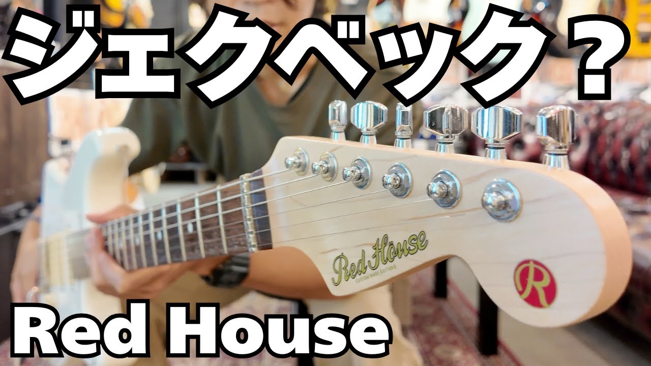 Red House is a sure bet! - YouTube