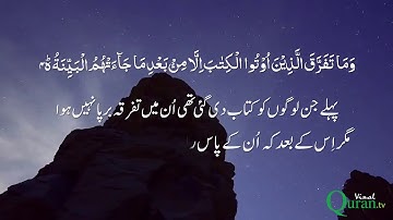 Surah Al-Bayyina - 98 - 8 - 1 - 30 - سورة البينة - The Clear Proof - Medinan