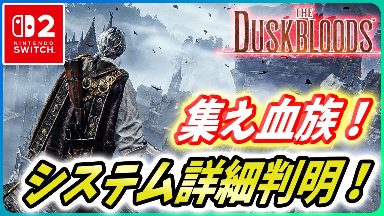Duskbloods: Switch 2] Details revealed! Maps, character