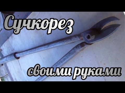 Как сделать самому сучкорез