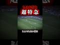 【もはや狩り】超特急前田 #サッカー