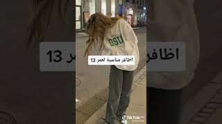 اظافر مناسبه لعمر 13 : #shorts #جيش_الميزاجيين