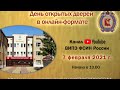 День открытых дверей в онлайн-формате