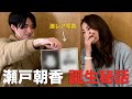 【瀬戸朝香】デビュー当時の秘蔵写真を大公開!事務所脱走事件の真相も包み隠さず話します!