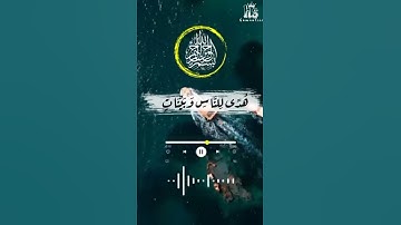 قرآن كريم بصوت جميل راحه نفسيه 🌹 {شهر رمضان الذي انزل فيه القران}🌼