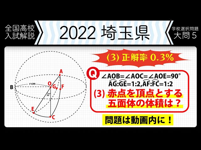 2022年全国高校入試数学解説】埼玉 学校選択 大問5 高校入試 高校受験