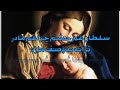 ترانه به وصف مادر خیلی زیبا سروده شده به آوازی های سبحانی سمنگانی و قاری عباسی