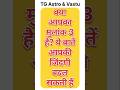 I क्या आपका मुलांक 3 है? ये बातें आपकी जिंदगी बदल सकती हैं I #astrology #vastuastrology