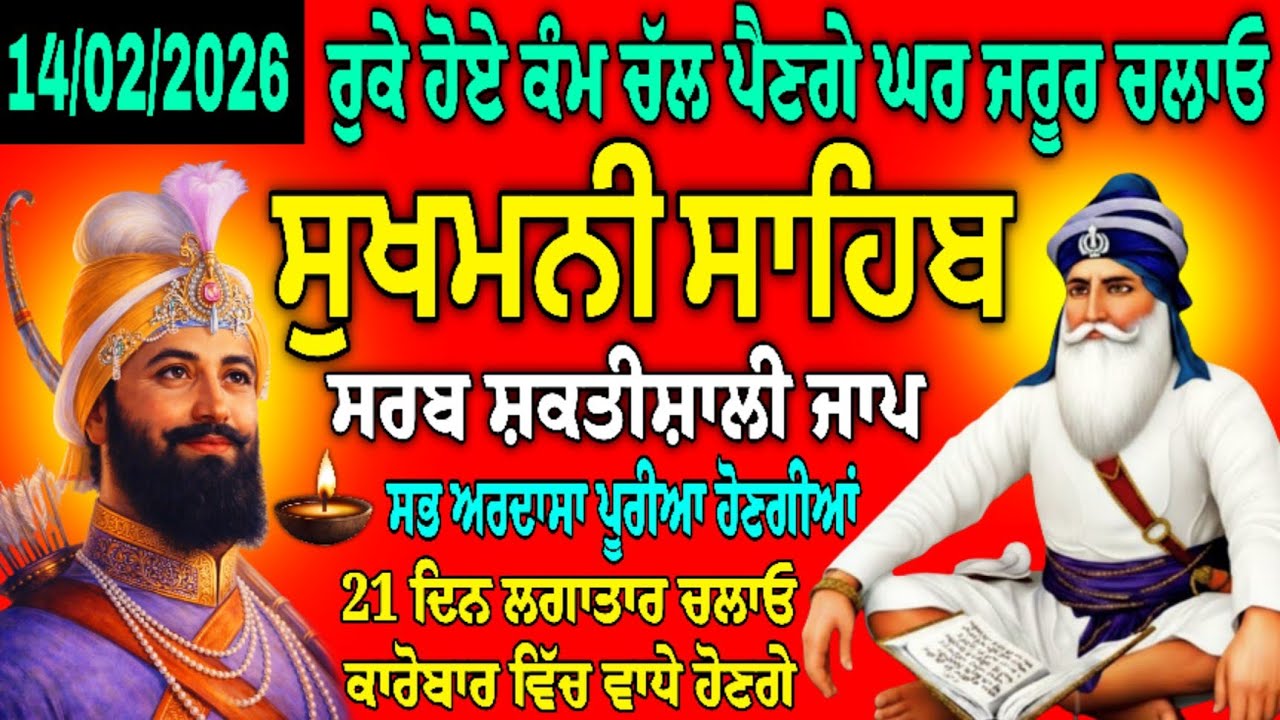 ਬੱਚਿਆਂ ਨੂੰ ਕਾਮਯਾਬੀ ਮਿਲੇਗੀ // sukhmani Sahaib da paath // sukhmani sahib // ਸੁਖਮਨੀ ਸਾਹਿਬ //Nitnem 