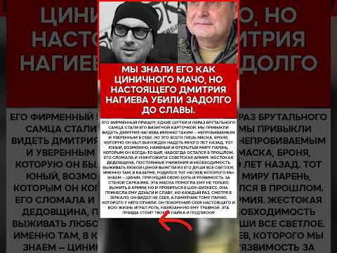 ⛓️ ДМИТРИЙ НАГИЕВ ЧЕЛОВЕК, КОТОРОГО ОН ПОХОРОНИЛ В СЕБЕ #память #легенды #актеры #шоубизнес