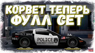 СОБРАЛ ФУЛЛ СЕТ НА КОРВЕТ В СТОКЕ | ТАК ЖЁСТКО Я ЕЩЁ НЕ ТУПИЛ | Drag Racing Уличные гонки