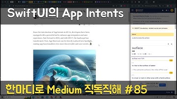 SwiftUI의 App Intents: 미래는 바로 지금 - 한마디로 Medium 직독직해 #85