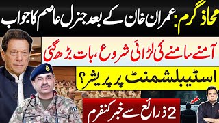 General Asim Munir Responds | Pressure on establishment? | Najam Ul Hassan Bajwa
