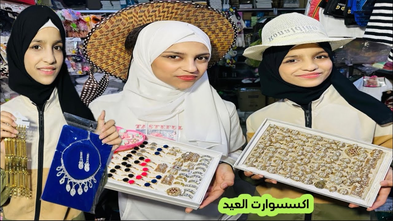 تسوقو معنا مشتريات اكسسوارات💅🏻العيد🙈🌹
