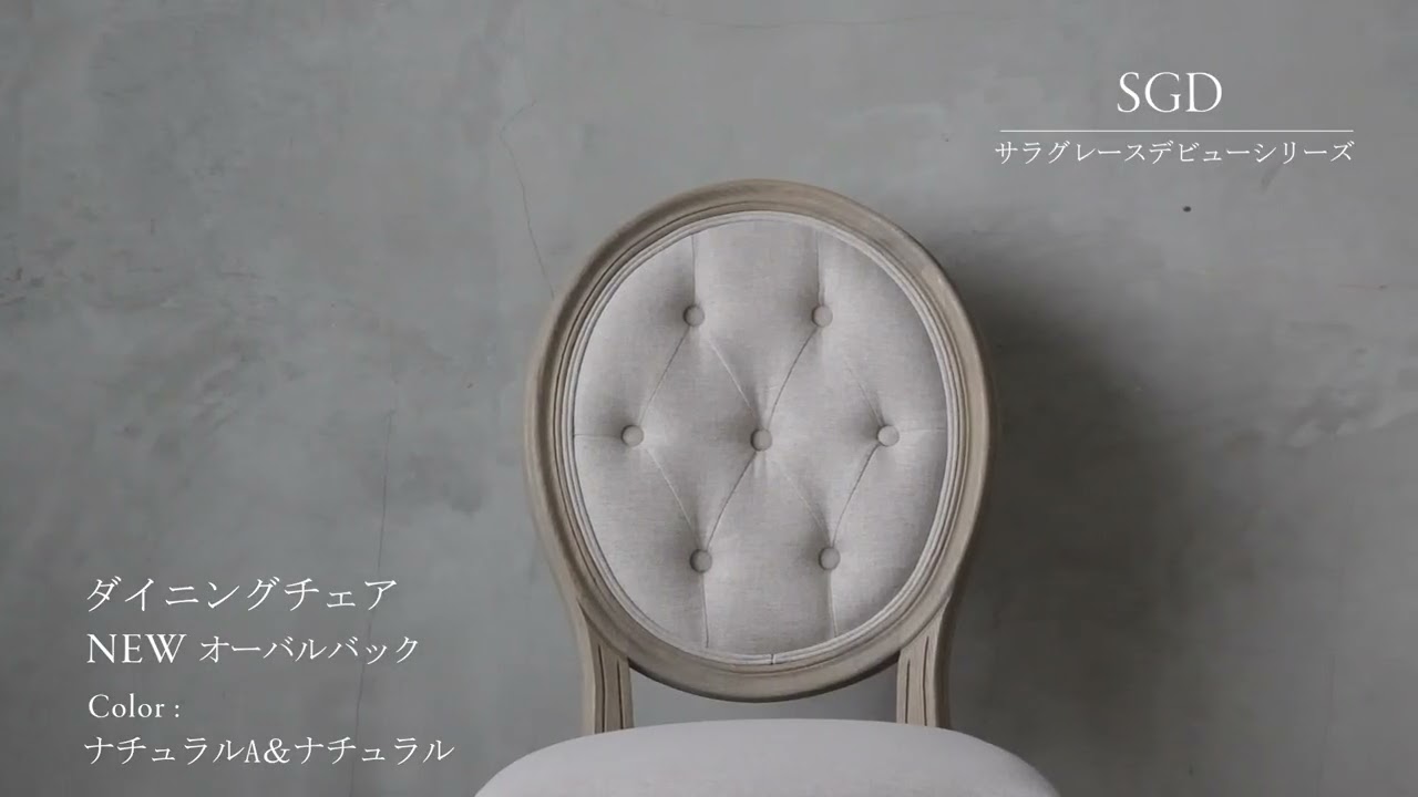 SGDダイニングチェアオーバルバックナチュラルAグレーベルベット SGDダイニングチェアオーバルバックナチュラルAグレーベルベット