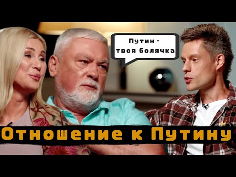 Цыгановы - «Как вы относитесь к Путину с позиции нравственности?» (вДудь)