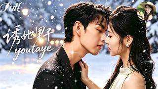 ✨FULL | 王槿💖閔傑 | 未婚夫養小秘書？楚辭冷笑：誰還不會玩？她轉身睡了他的好友夜無咎。一夜過後她想抽身，夜無咎卻把她堵在牆角：睡了我，想跑？晚了。玩不起的是你。《誘她野》#甜寵 #霸總#短劇 screenshot 3