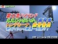 富士急ハイランド ええじゃないか、高飛車、トンデミーナ、鉄骨番長 絶叫マシン4機種一気乗り!