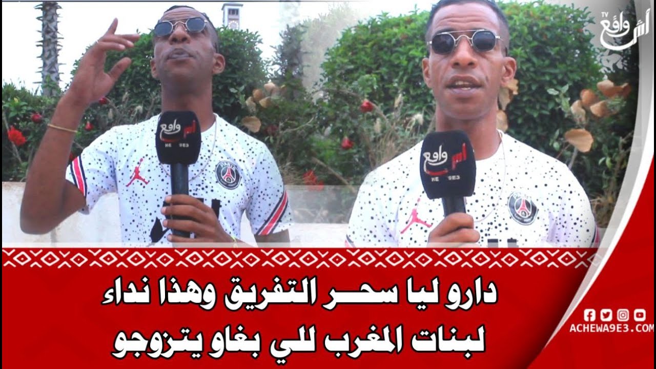 إكشـوان فاش طلب السماحة من آية وما سمحاتش ليه... 