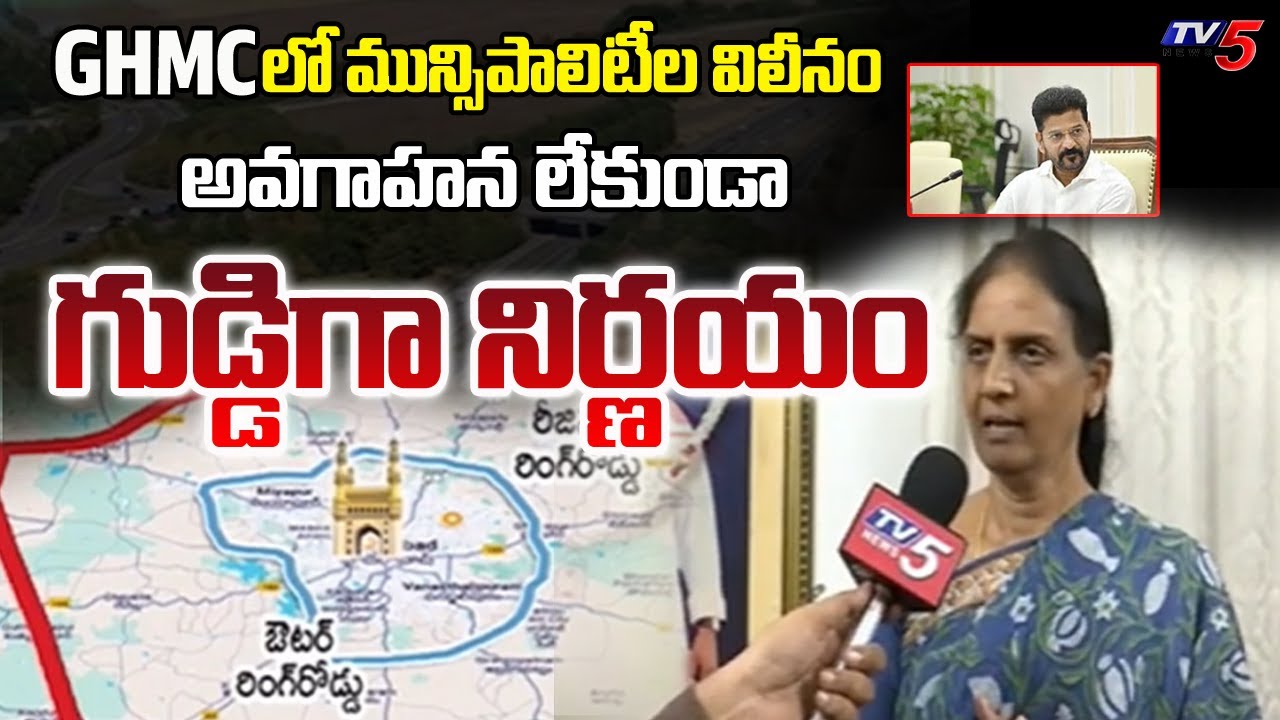 కుదవపెట్టేందుకే BRS MLA Sabitha Indra Reddy Face To Face Over Merging Municipalities Into GHMC | TV5