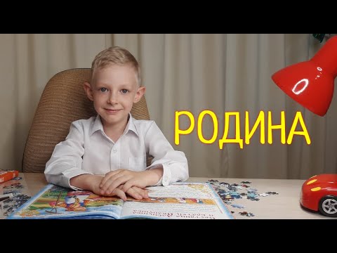 Стихотворение о Родине