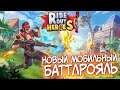 НОВЫЙ МОБИЛЬНЫЙ БАТТЛРОЯЛЬ И НА ПК! RIDE OUT HEROES - ПЕРВЫЙ ВЗГЛЯД И ОБЗОР (СТРИМ)