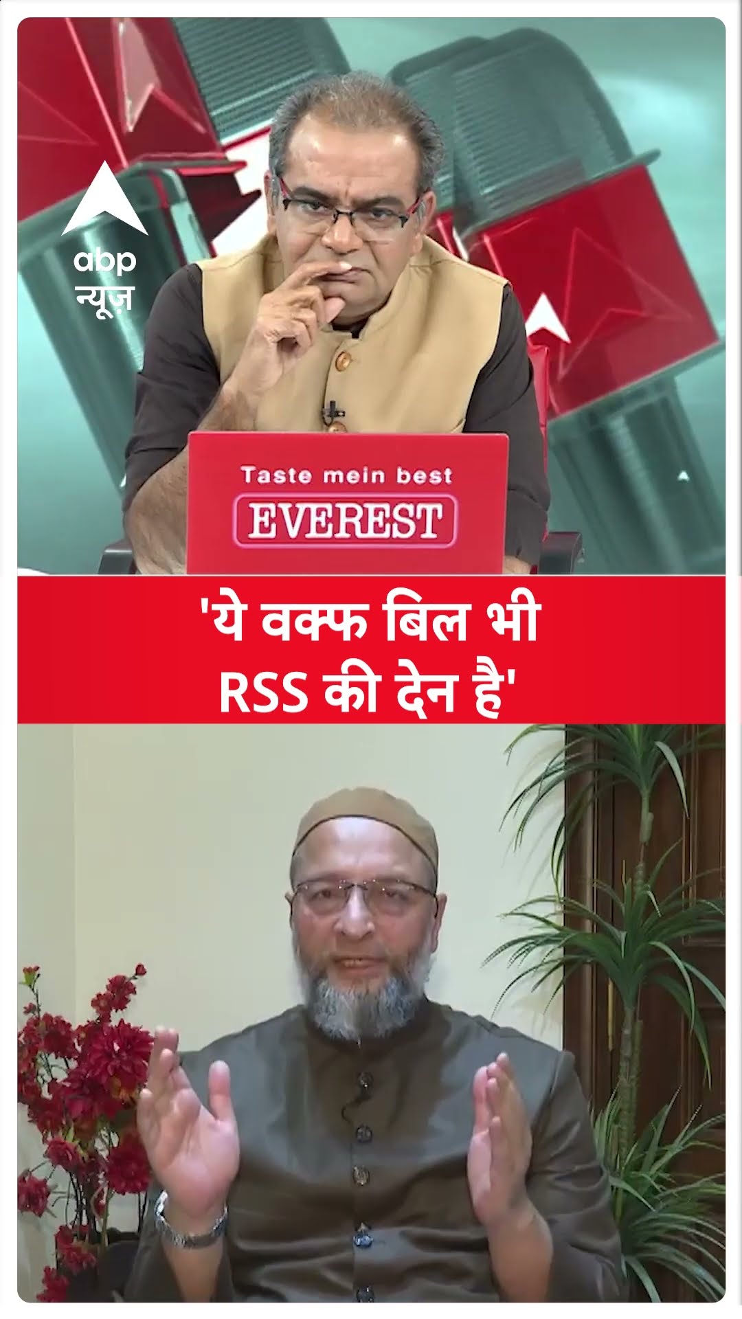 Owaisi On Waqf Bill: ये वक्फ बिल भी RSS की देन है- ओवैसी