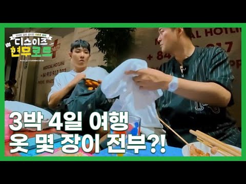 [1화 선공개] 집 앞 마실 나온 줄ㅋㅋ 3박 4일 여행인데 옷 몇 장이 전부인 이준 MBN 260920 방송